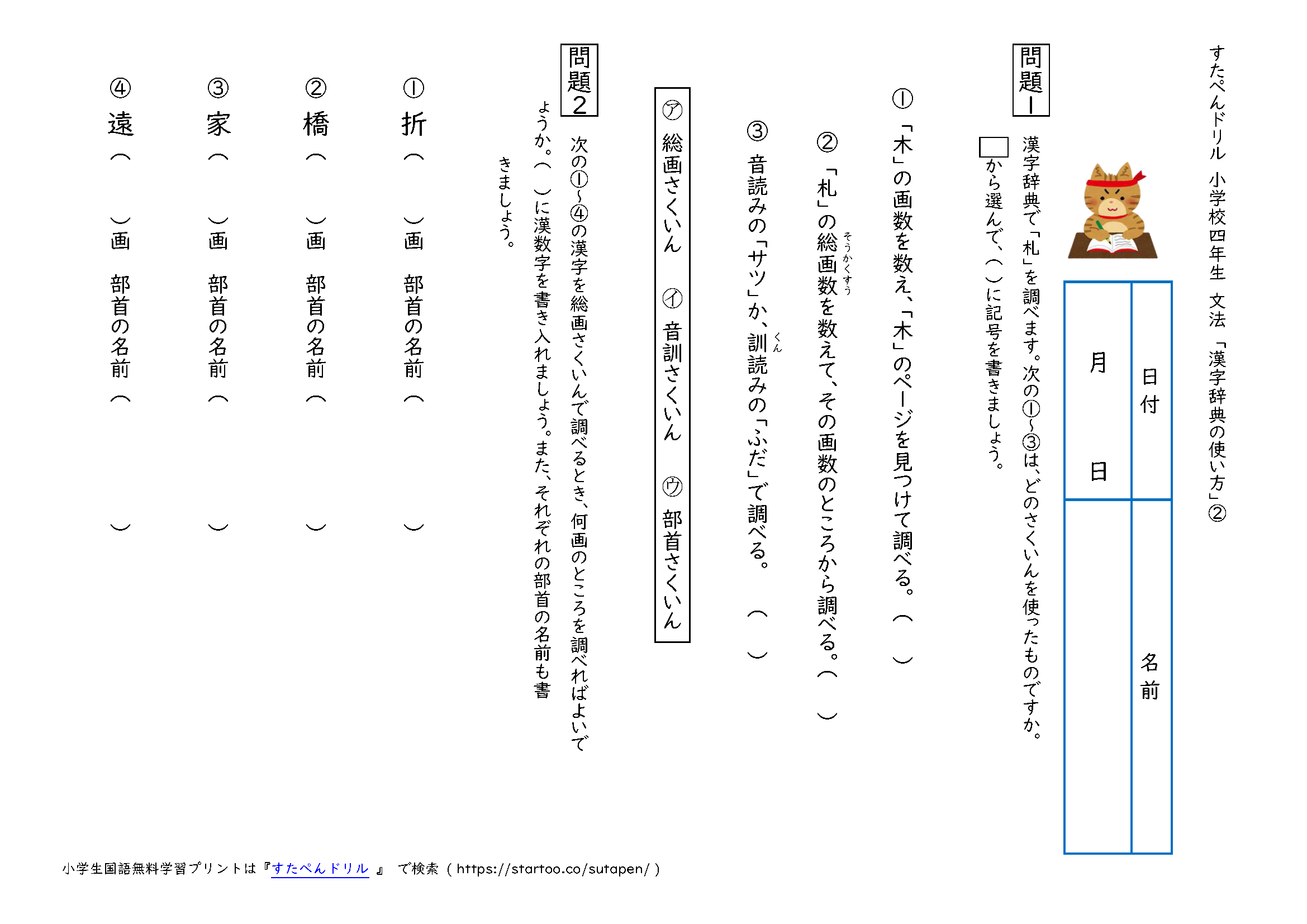 小4国語「漢字辞典の使い方」の学習プリント | 無料ダウンロード・印刷